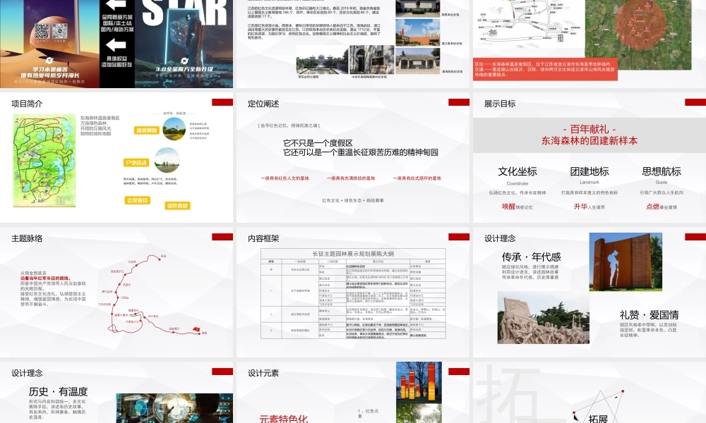 连云港-长征主题体验基地概念方案.pptx