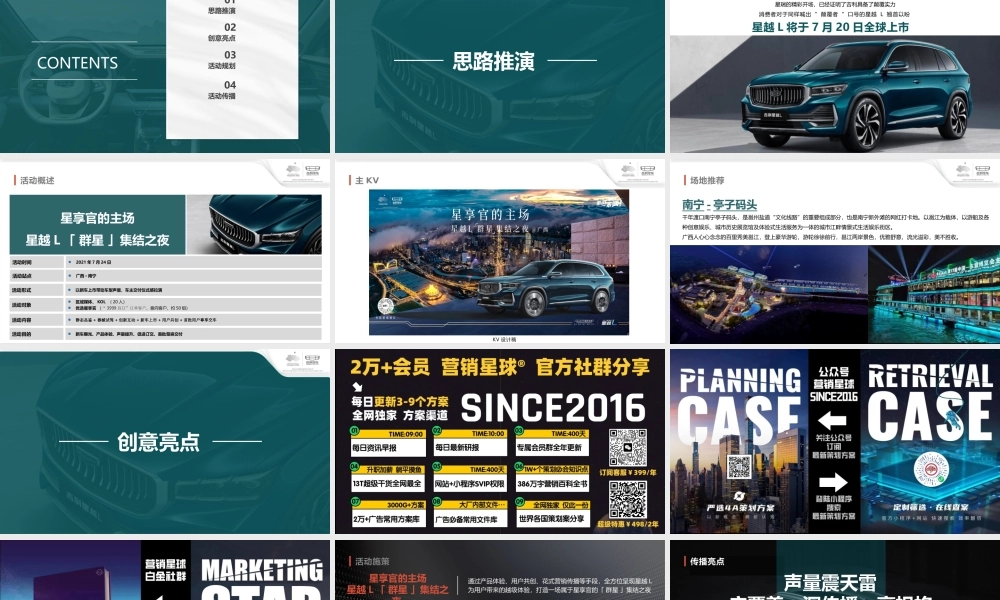 星越L区域上市暨首批星享官尊崇交付.pptx