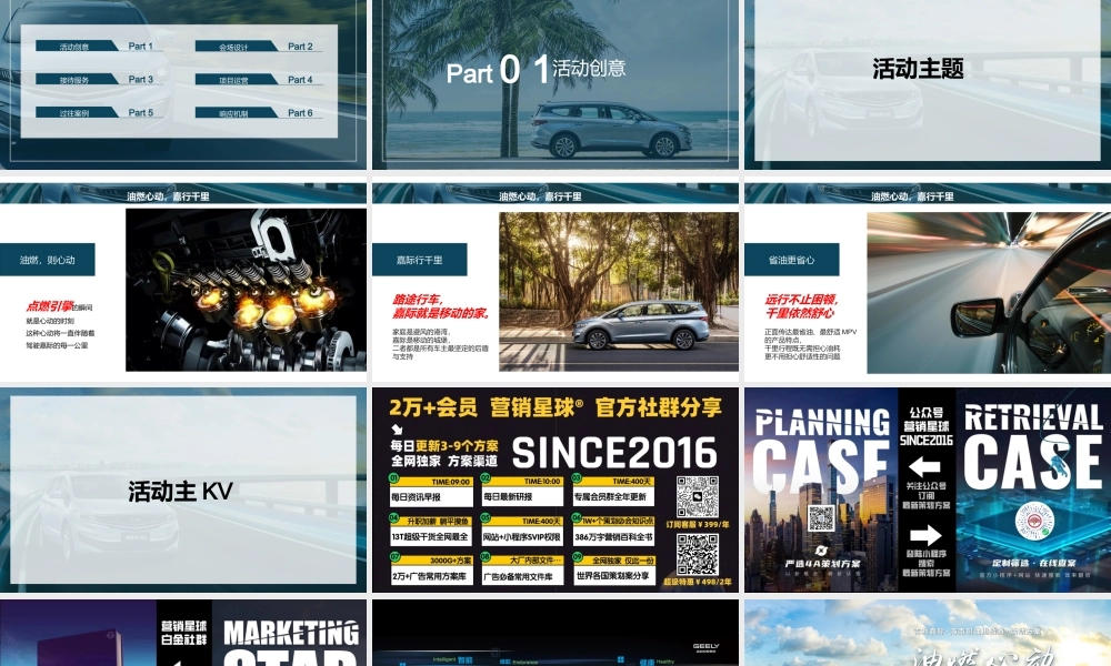 吉利嘉际三亚包油挑战赛项目方案-0222.pptx