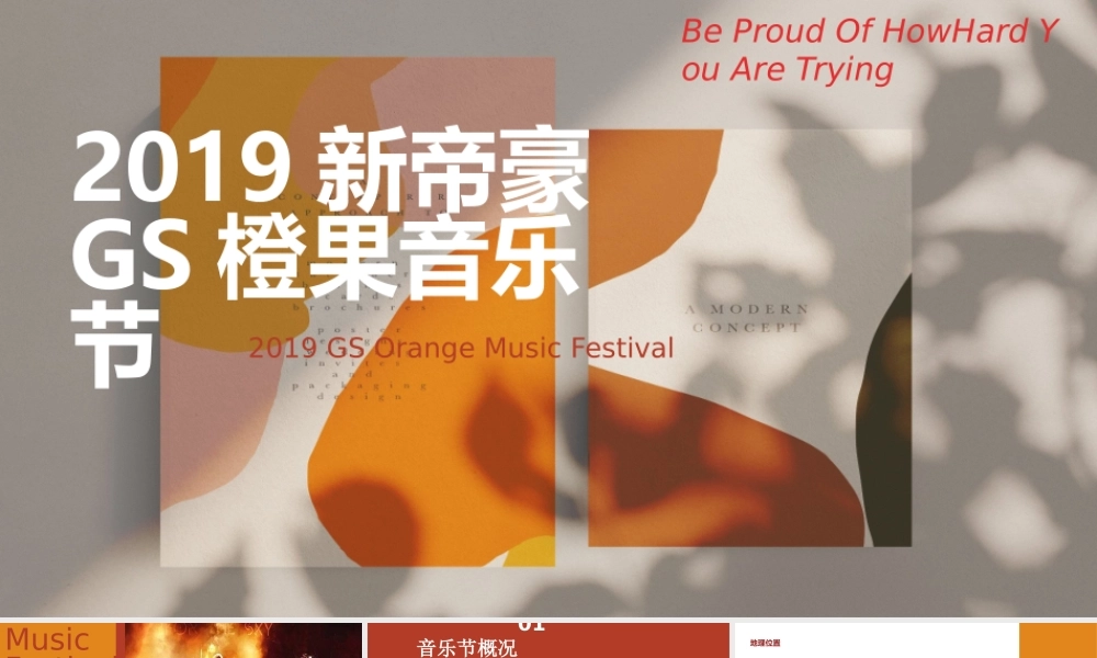 橙果音乐节招商案.pptx