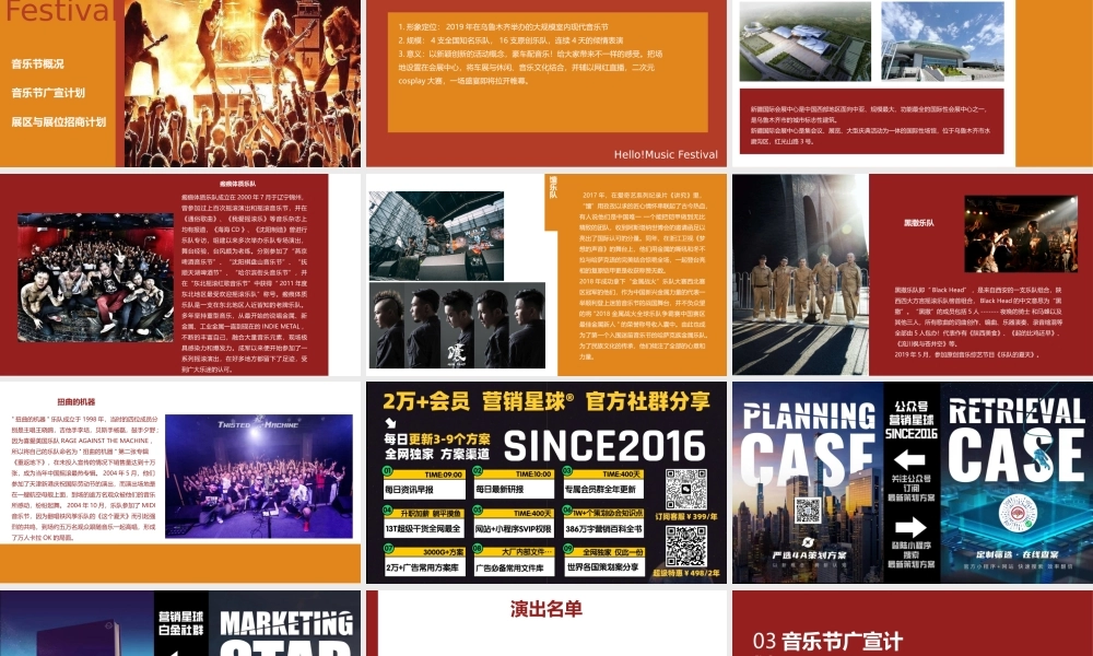 橙果音乐节招商案.pptx