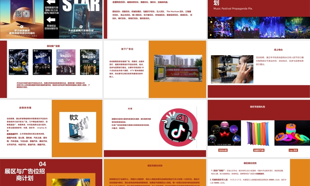 橙果音乐节招商案.pptx