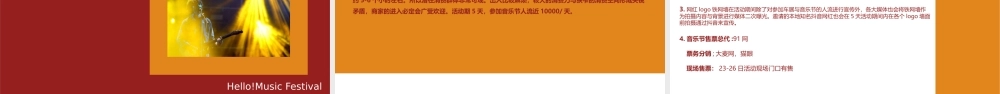 橙果音乐节招商案.pptx