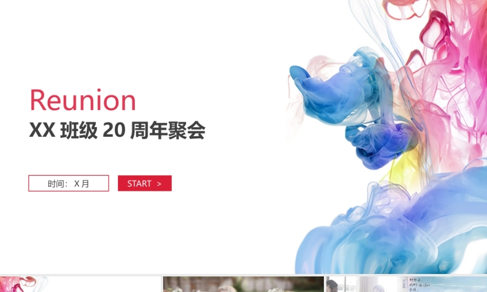 20周年同学聚方案.pptx