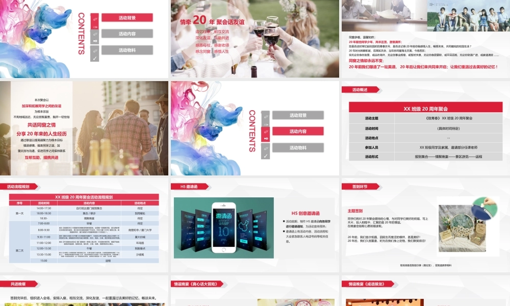 20周年同学聚方案.pptx