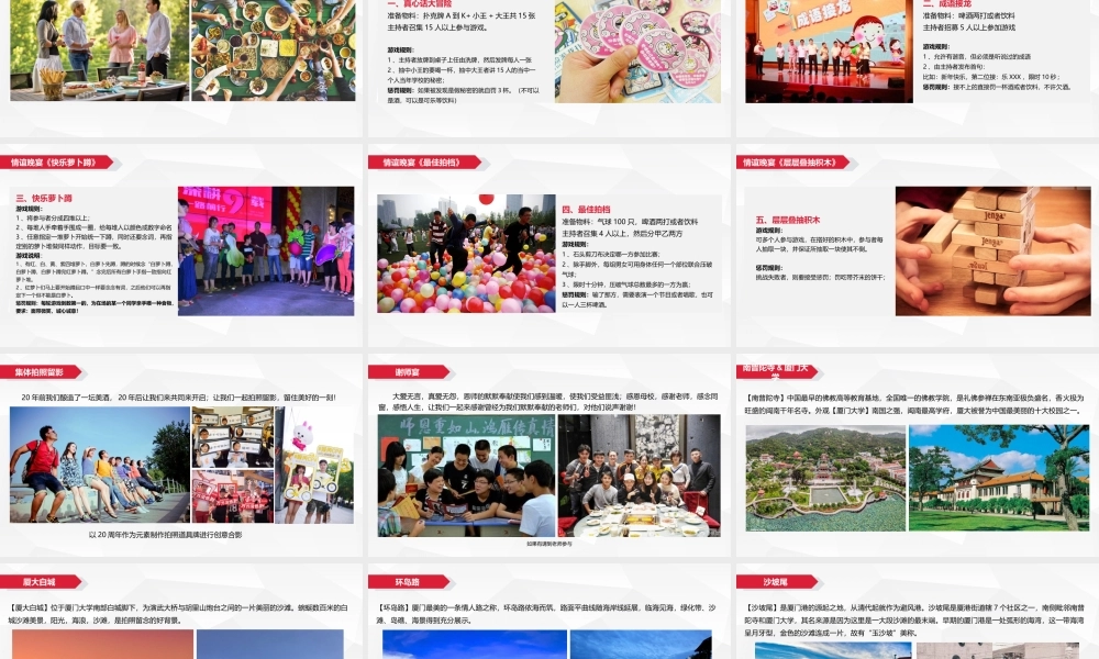 20周年同学聚方案.pptx