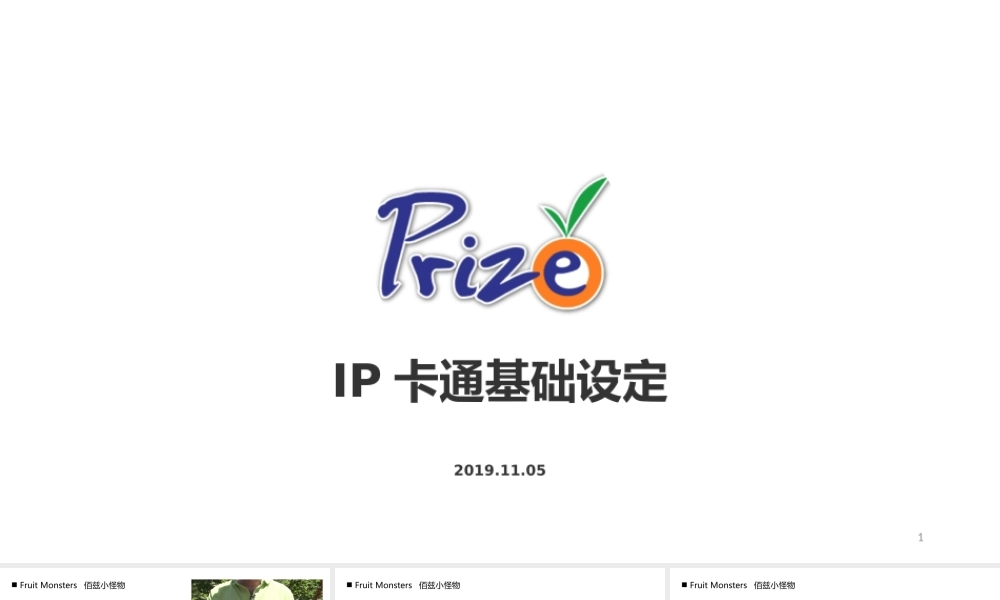 Prize品牌IP基础设定.pptx