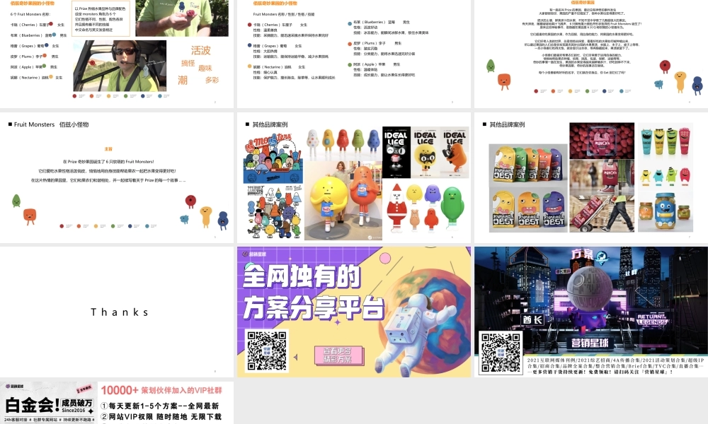 Prize品牌IP基础设定.pptx