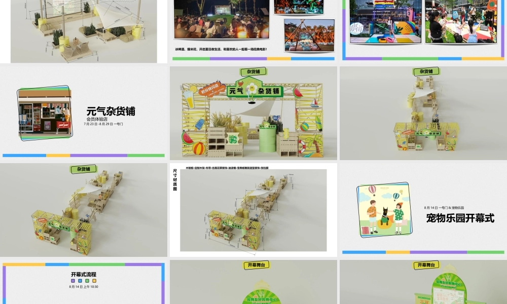 夏日不可思议Summer Incredible商业购物中心7-8月暑期活动企划.pptx