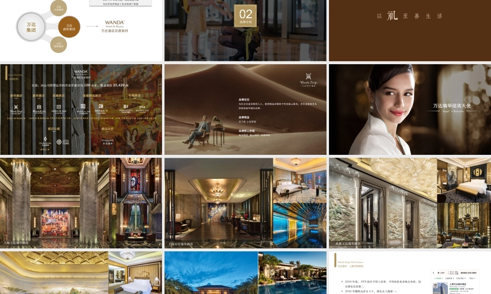 万达酒店及度假村官方介绍2022.04.24培训版.pptx