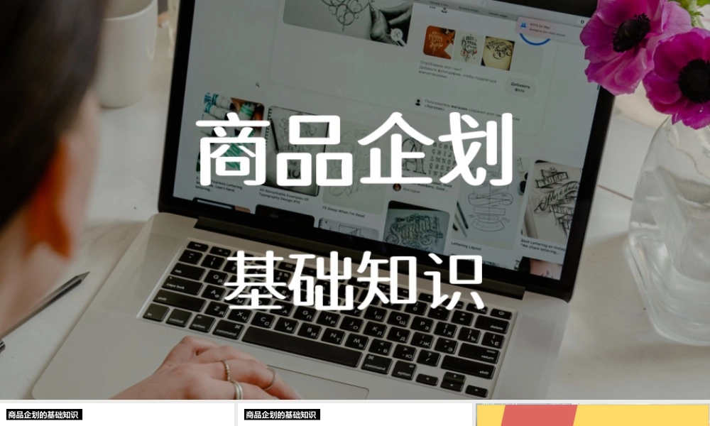 服装商品企划基础知识.pptx