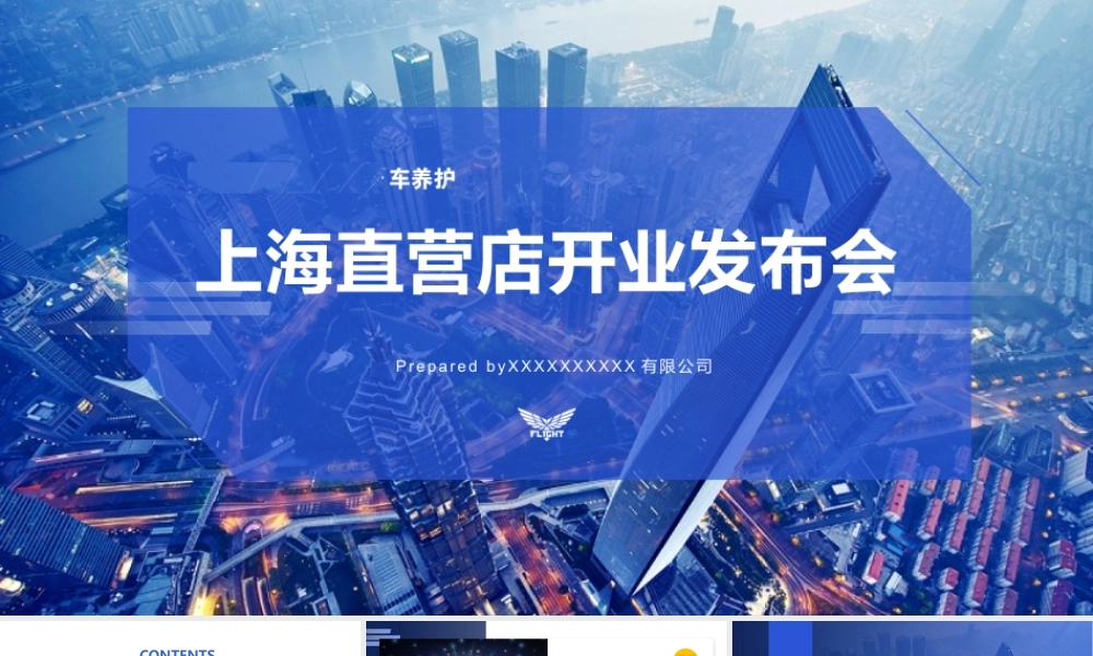 车养护上海直营店开业发布会及剪彩仪式.pptx