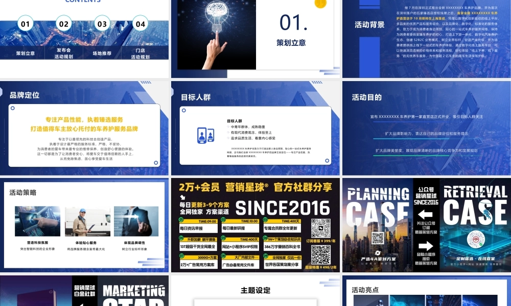 车养护上海直营店开业发布会及剪彩仪式.pptx