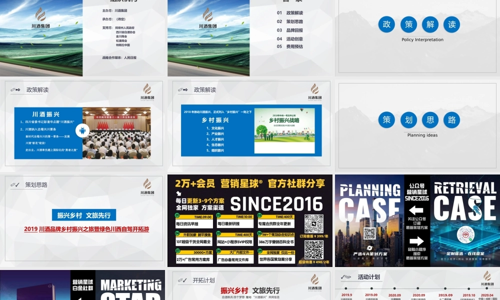 川酒-品牌乡村振兴之旅暨绿色川西自驾开拓游-sky.pptx