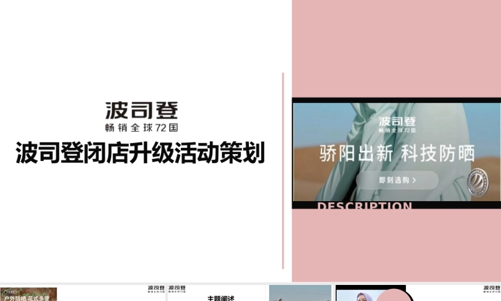 波司登闭店升级活动策划.pptx