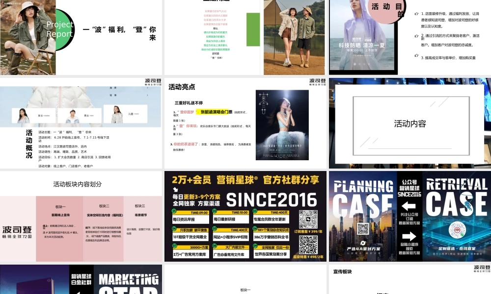 波司登闭店升级活动策划.pptx