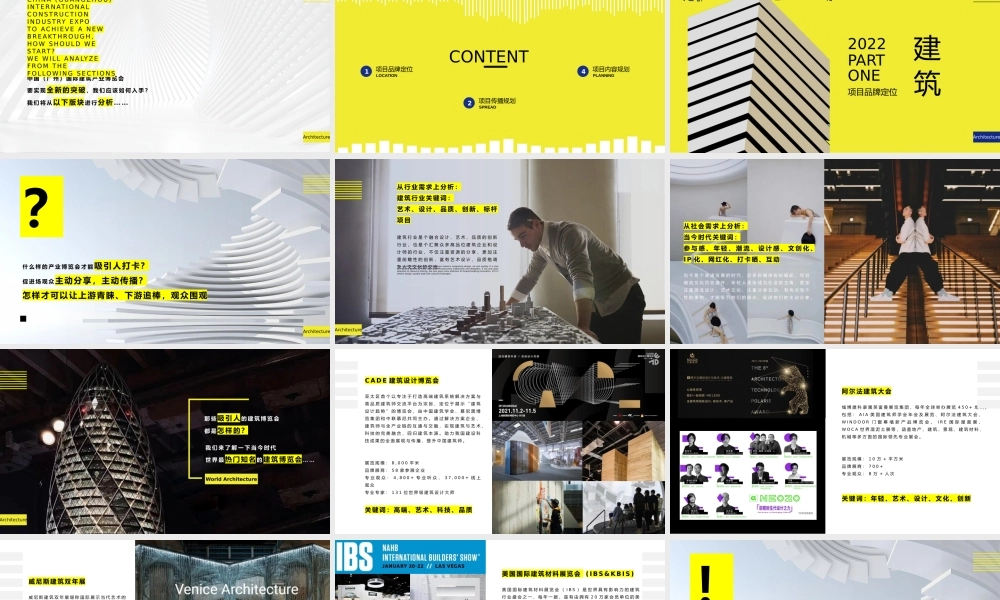 2022中国「广州」国际建筑产业博览会活动策划方案.pptx