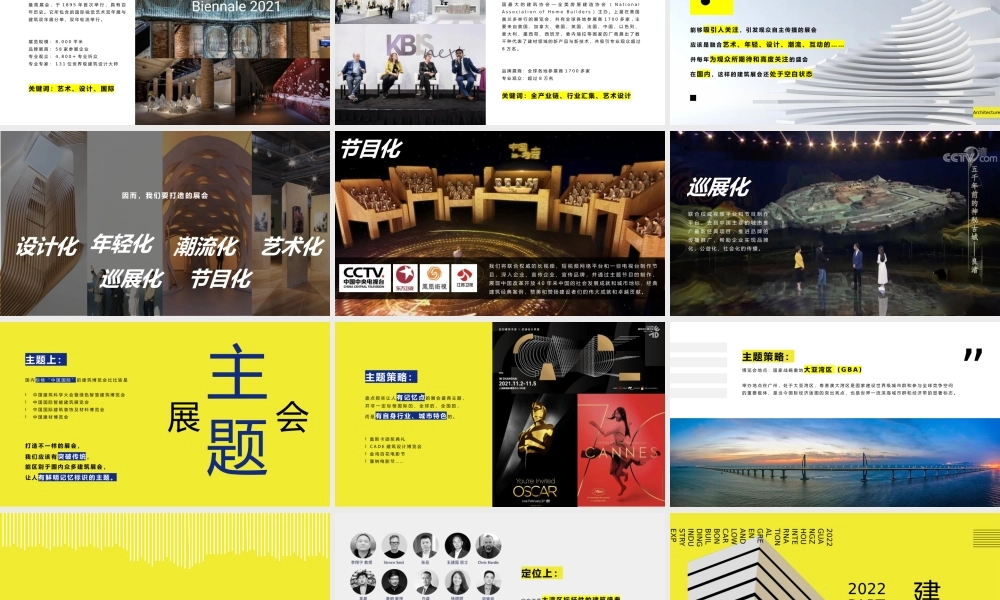 2022中国「广州」国际建筑产业博览会活动策划方案.pptx