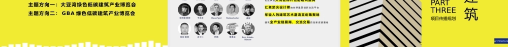 2022中国「广州」国际建筑产业博览会活动策划方案.pptx