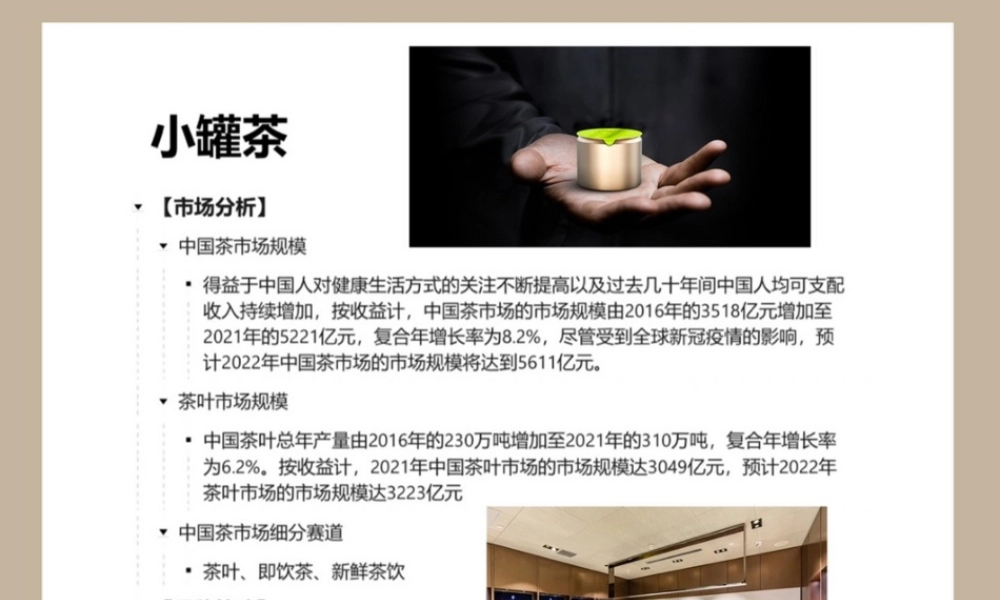 2023小罐茶品牌营销案例拆解.pptx