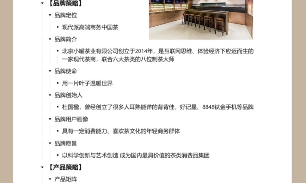2023小罐茶品牌营销案例拆解.pptx