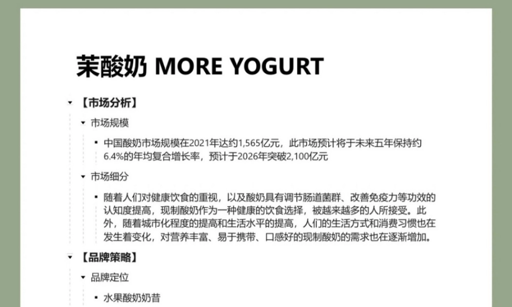 2023茉酸奶品牌营销案例拆解.pptx