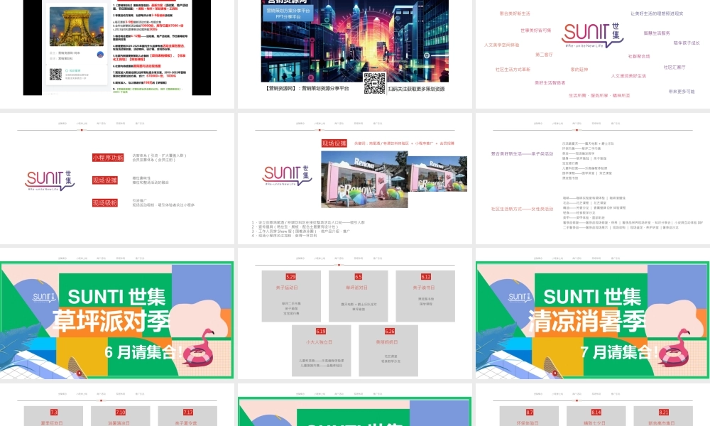 2022世集小程序推广活动策划方案-37P.pptx