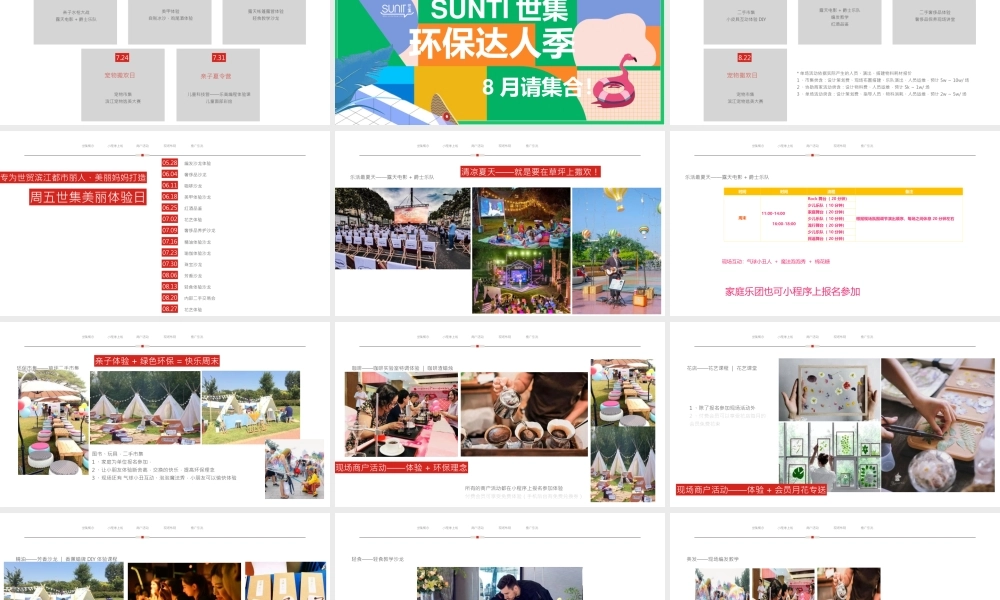 2022世集小程序推广活动策划方案-37P.pptx
