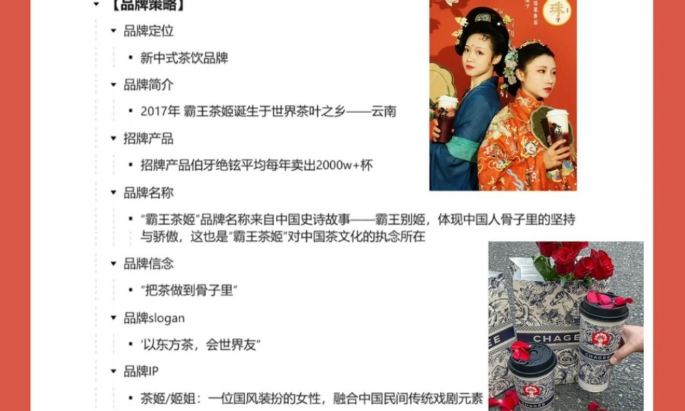 2023霸王茶姬品牌营销案例拆解.pptx