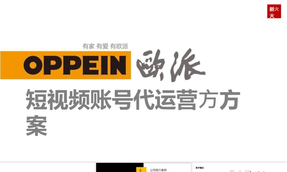 欧派短视频策略运营方案.pptx