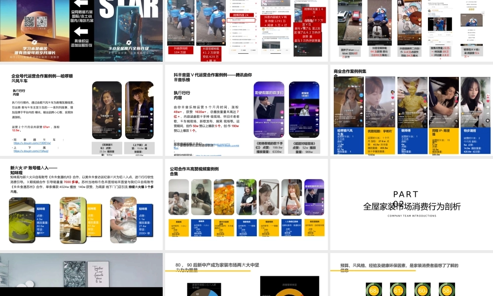 欧派短视频策略运营方案.pptx