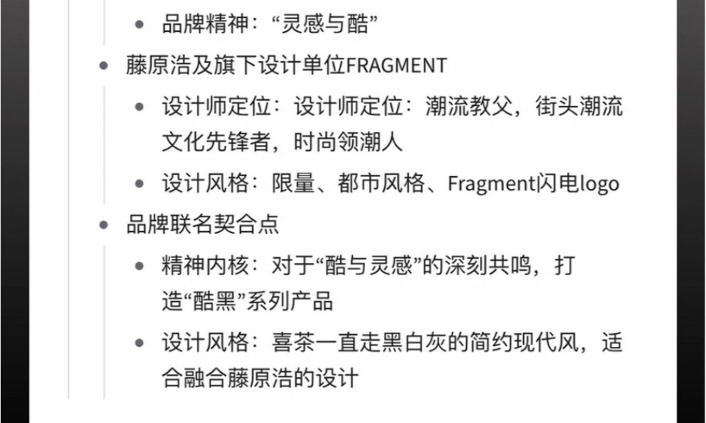 2022「喜茶 X 藤原浩」品牌联名营销策略拆解.pptx