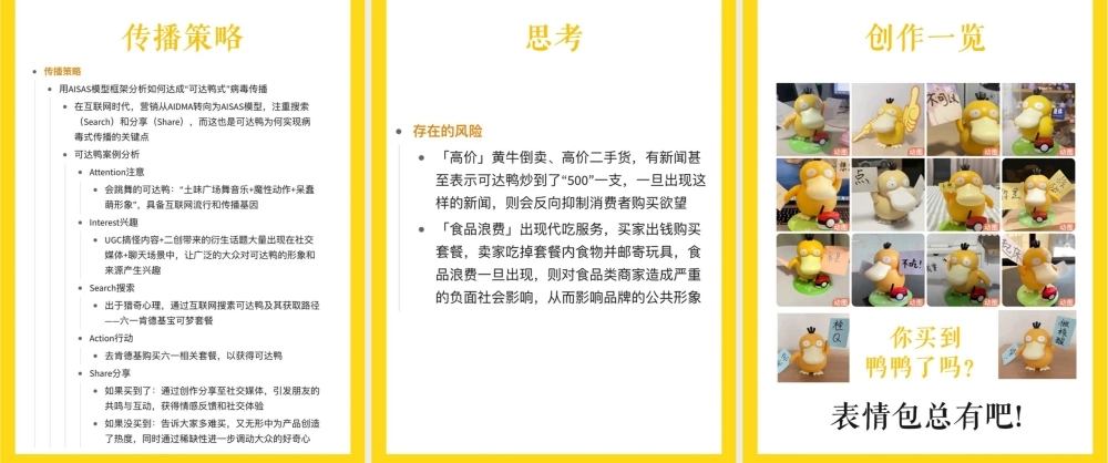 2022「可达鸭 X 肯德基」 品牌联名营销案例拆解.pptx