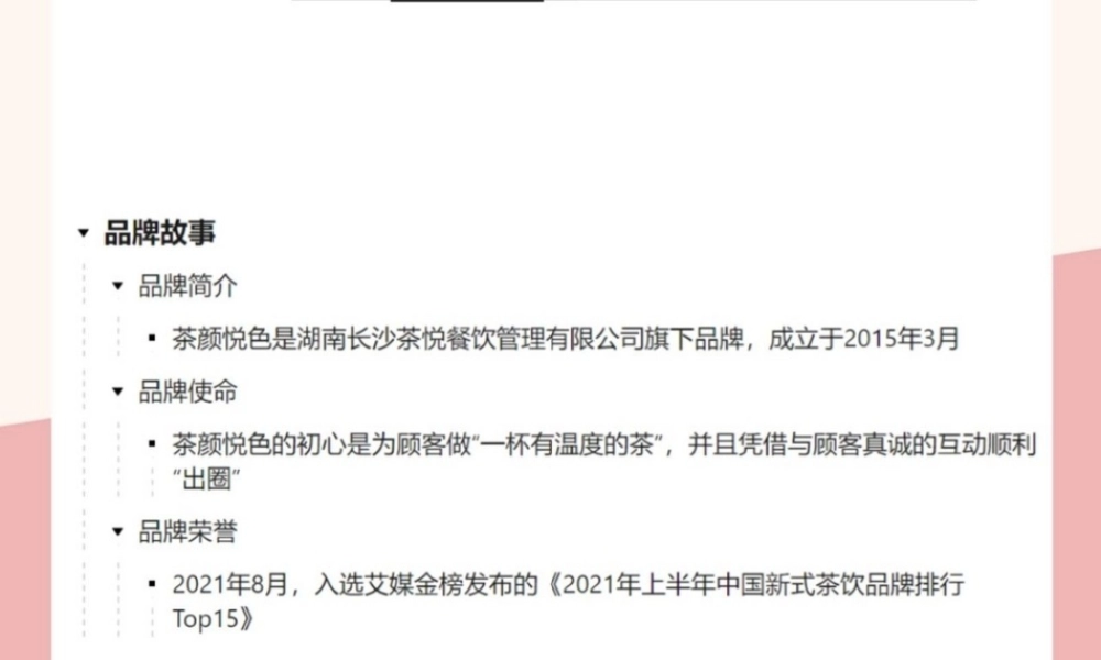 2022茶颜悦色-品牌营销案例拆解.pptx