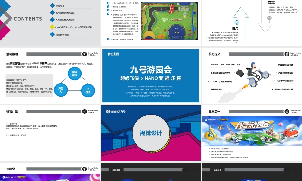 超级飞侠x九号机器人中国业务大区市场部品牌活动策划方案.pptx