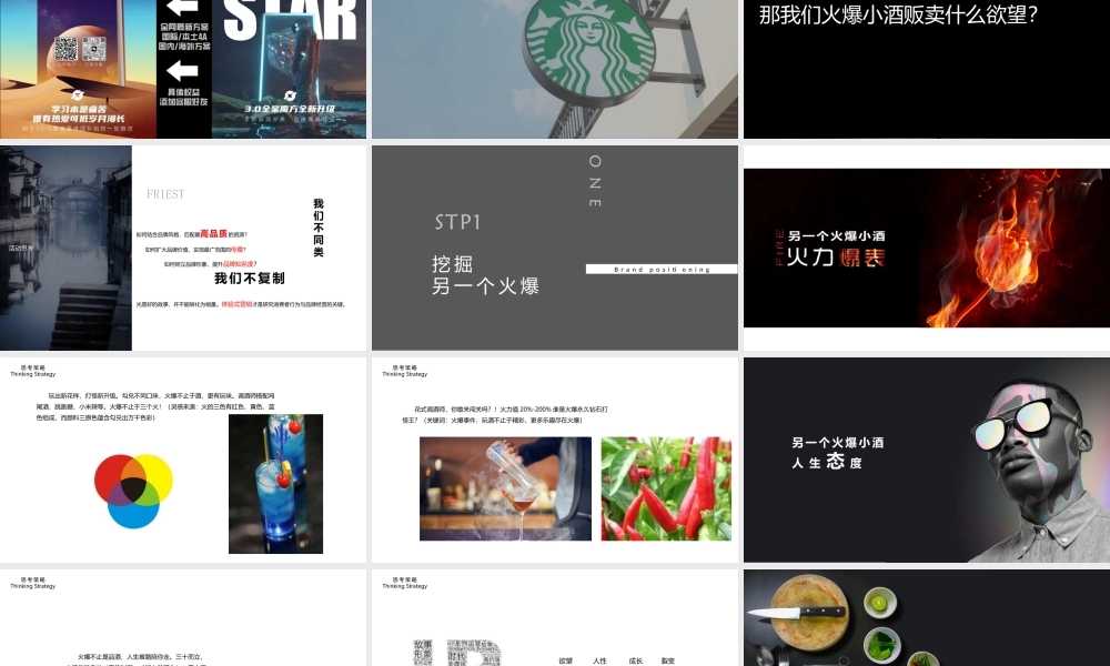 火爆精酿酒策略篇.pptx