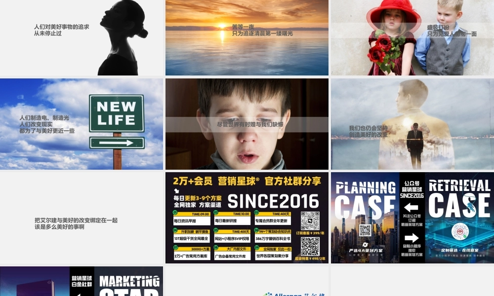 公司宣传视频策划.pptx