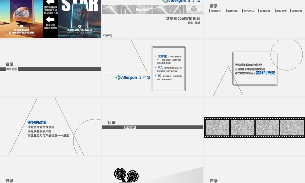 公司宣传视频策划.pptx