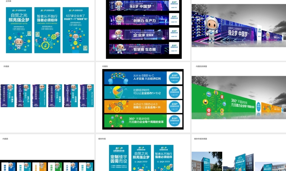 沈阳国际软件园年度推广全案.pptx