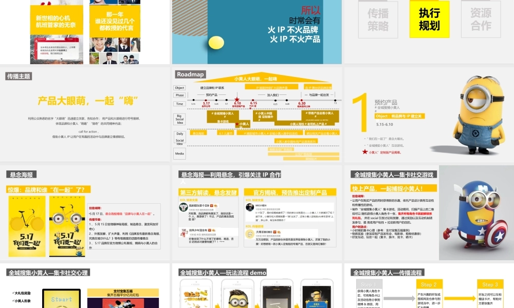 ofo X 小黄人大IP整合营销全案.pptx