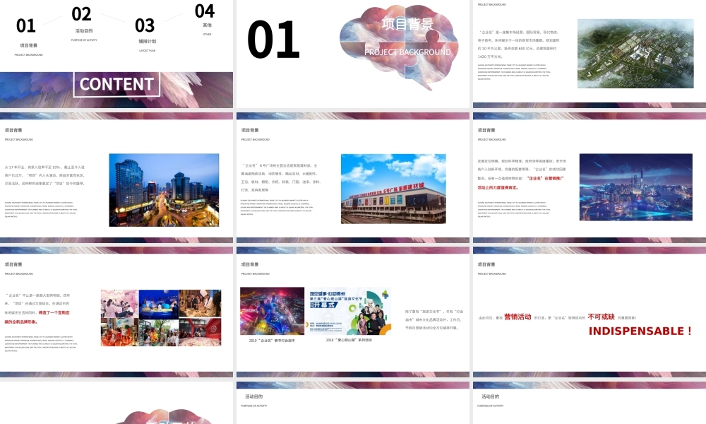 2019商场年度活动铺排策划全案（节点+费用+线上线下）.pptx