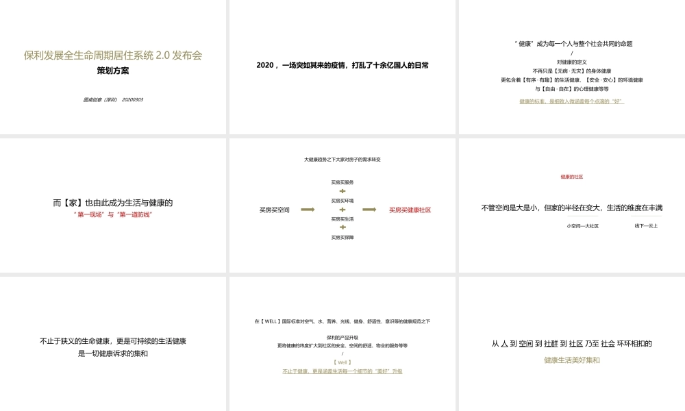 2020保利地产健康产品线上云发布会策划全案.pptx