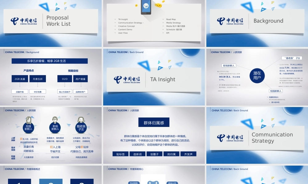 2016中国电信创意概念整合全案_final.pptx