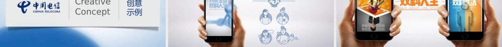 2016中国电信创意概念整合全案_final.pptx