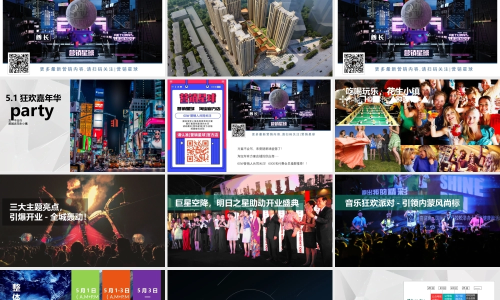 2018呼和浩特花生小镇五一开业及暖场嘉年华活动执行全案.pptx