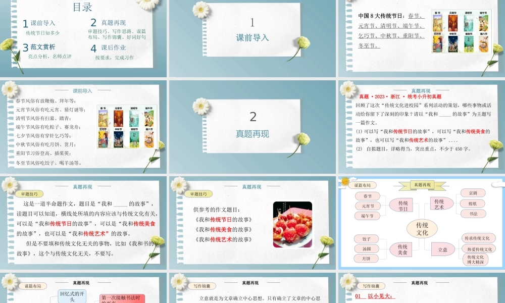 主题：传统文化-2023-2024学年六年级语文作文主题课件（统编版）.pptx