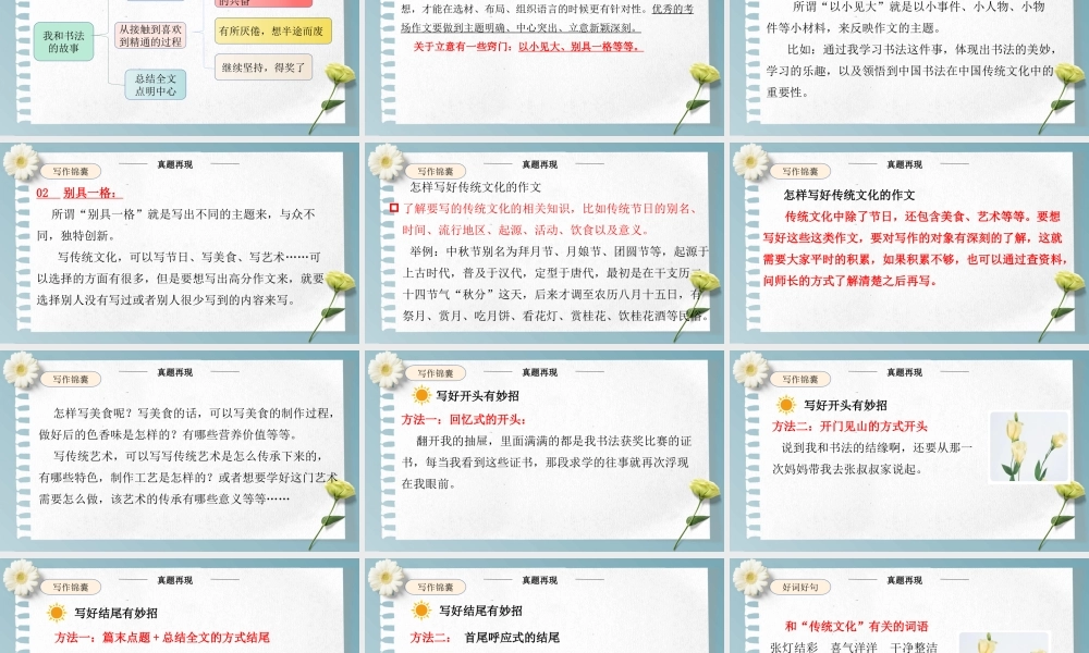 主题：传统文化-2023-2024学年六年级语文作文主题课件（统编版）.pptx