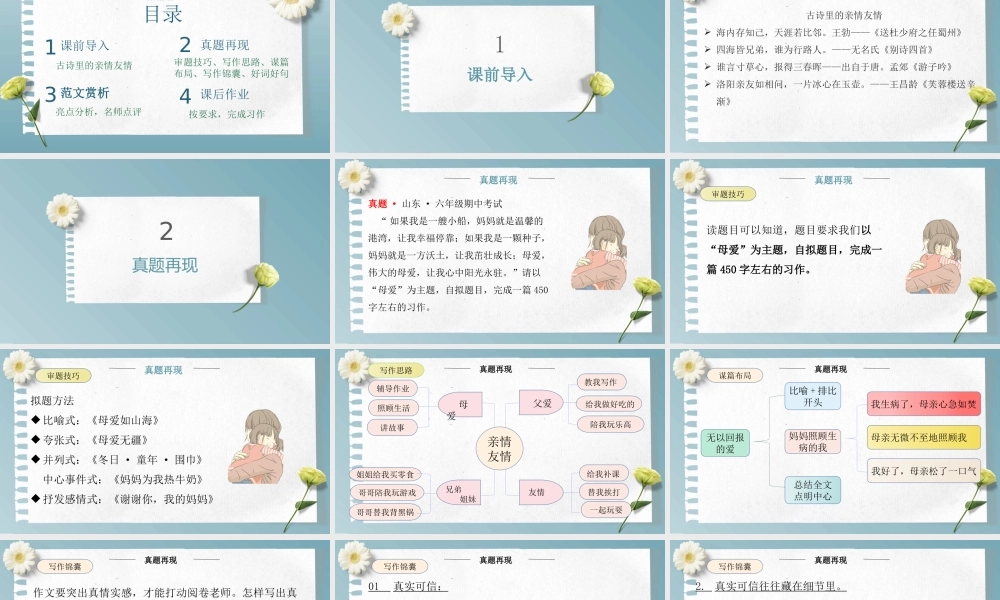 主题：亲情友情-2023-2024学年六年级语文作文主题课件（统编版）.pptx