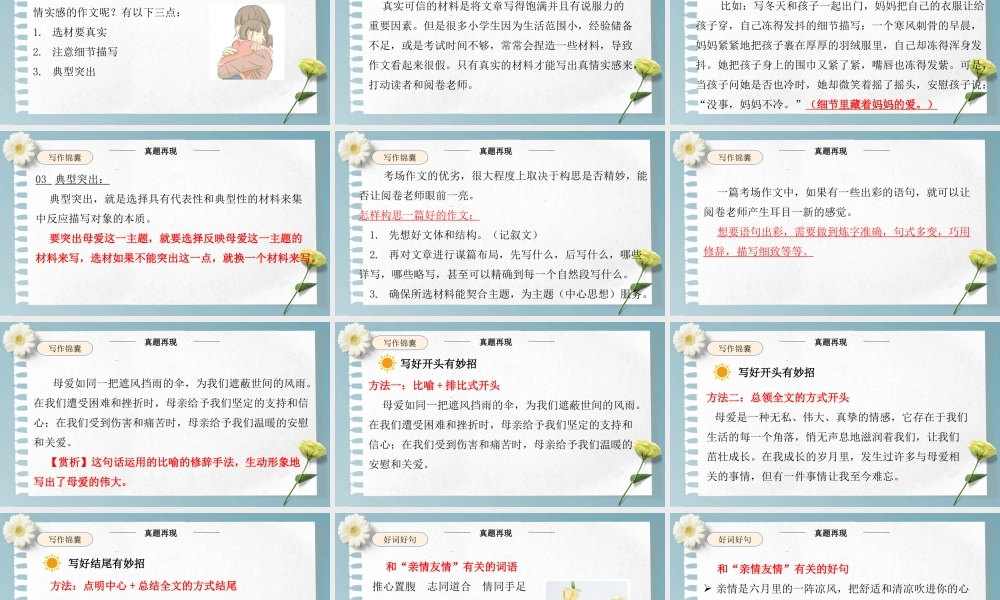 主题：亲情友情-2023-2024学年六年级语文作文主题课件（统编版）.pptx