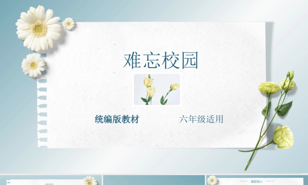 主题：难忘校园-2023-2024学年六年级语文作文主题课件（统编版）.pptx